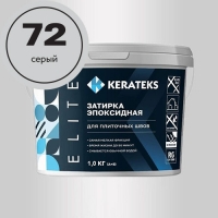 Эпоксидная затирочная смесь KERATEKS C.72 (Серый), 1кг