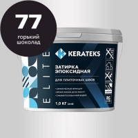 Эпоксидная затирочная смесь KERATEKS C.77 (Горький шоколад), 1кг