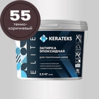 Эпоксидная затирочная смесь KERATEKS С.55 (Темно-коричневый), 2,5кг